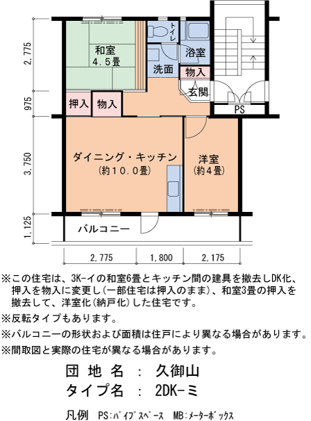 2DK 間取り図