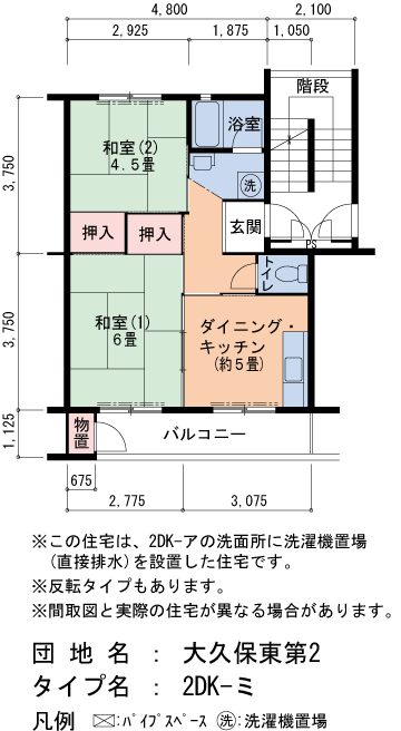 2DK 間取り図
