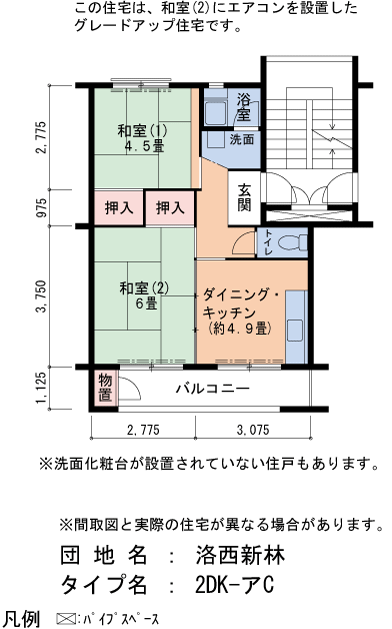2DK 間取り図