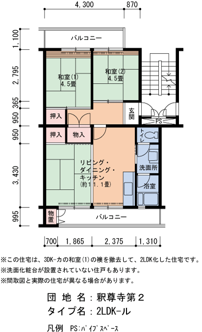 2LDK 間取り図