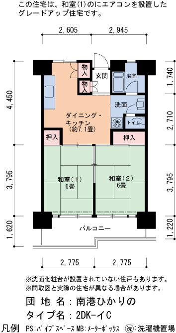 16号棟920号室 間取り