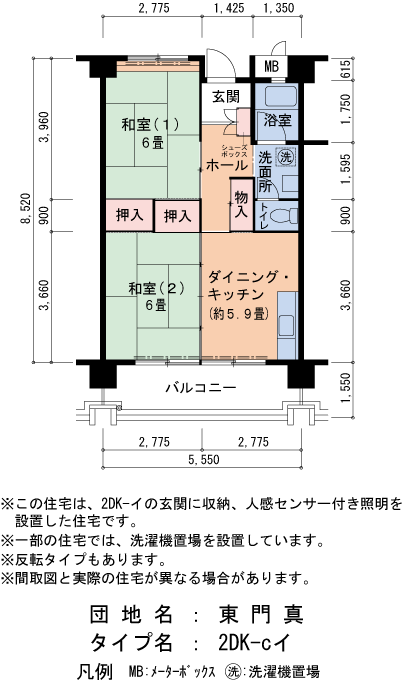 2DK 間取り図