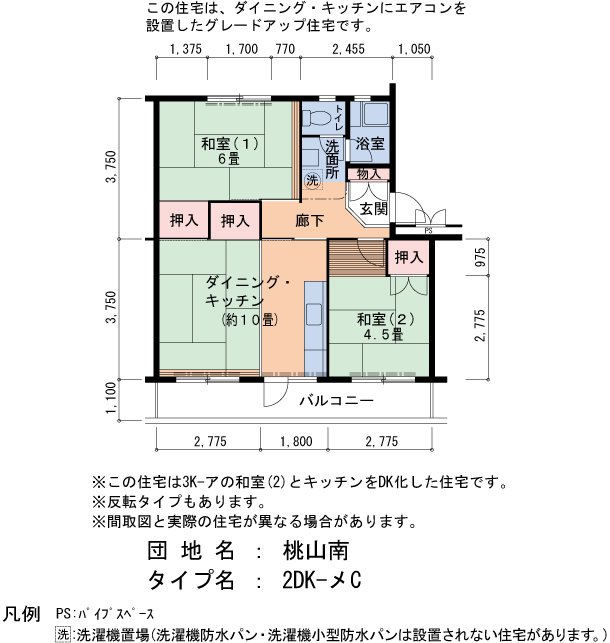 2DK 間取り図