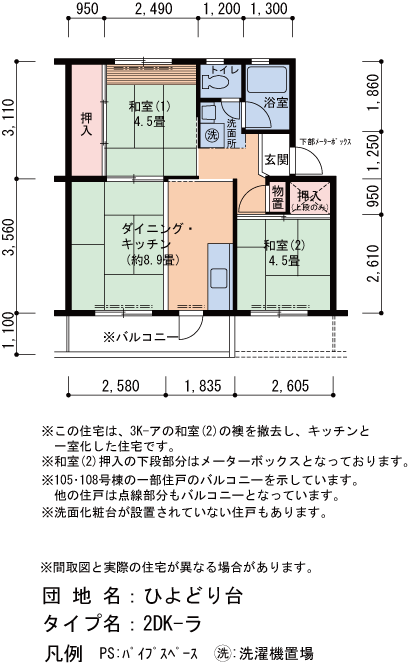 2DK 間取り図