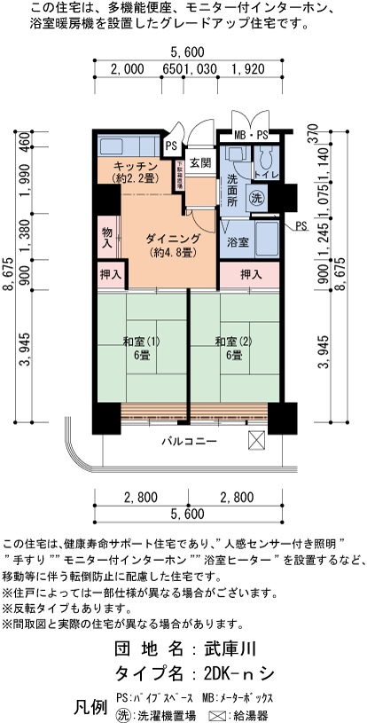 2DK 間取り図