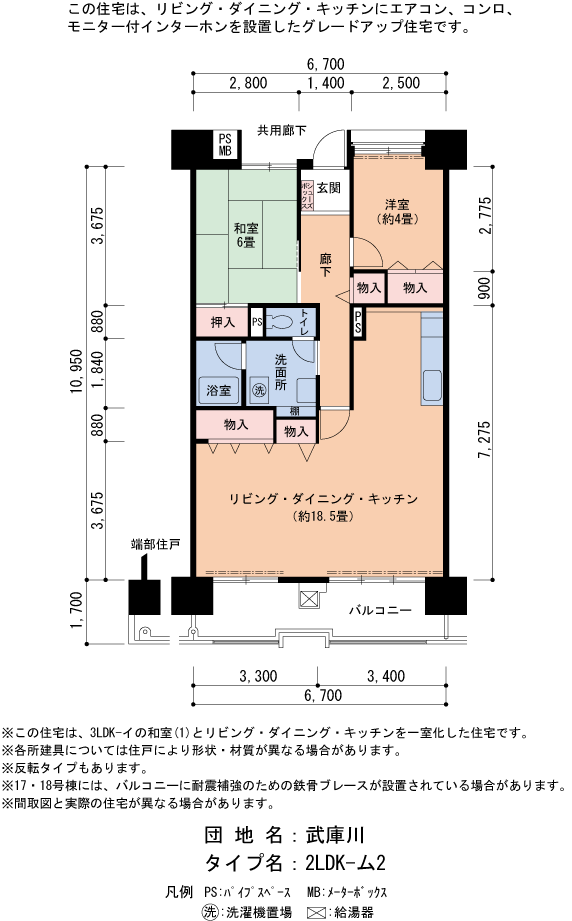 29号棟704号室 間取り