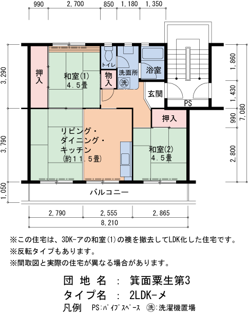 2LDK 間取り図