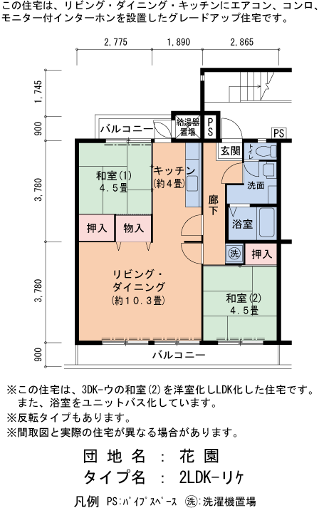 2LDK 間取り図