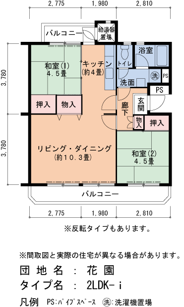 2LDK 間取り図