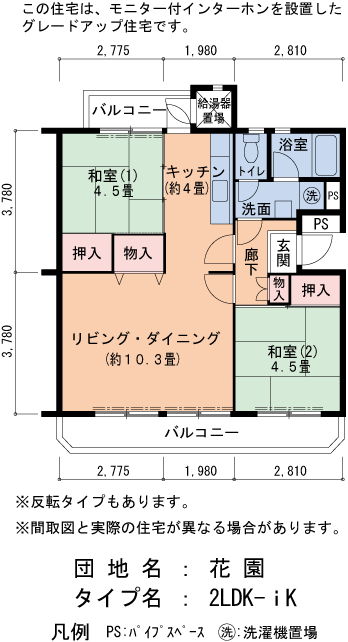 2LDK 間取り図