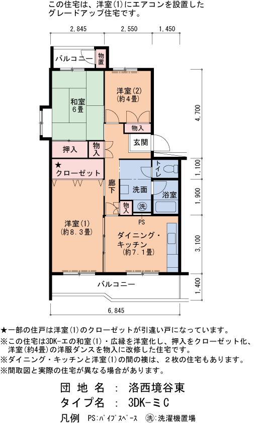 3DK 間取り図