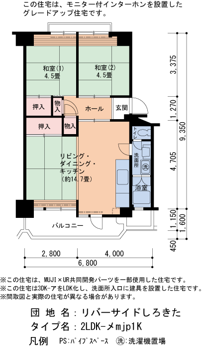 2LDK 間取り図