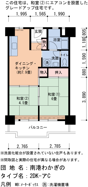 2DK 間取り図