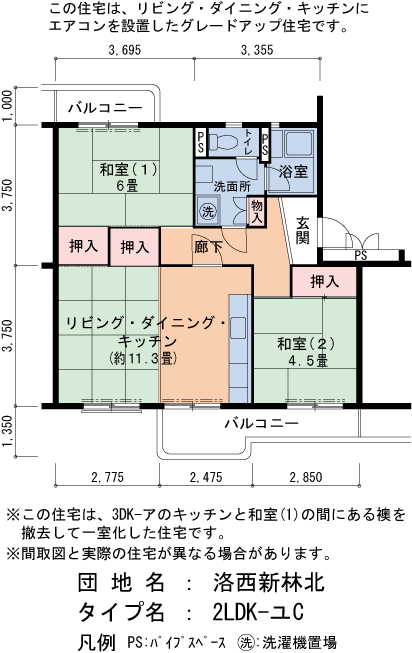 2LDK 間取り図