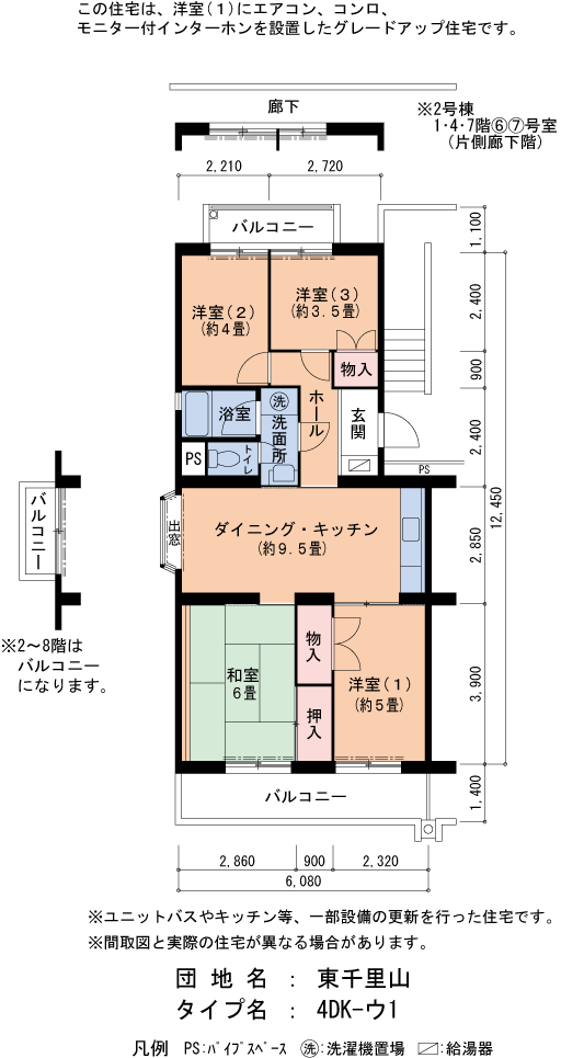 4DK 間取り図