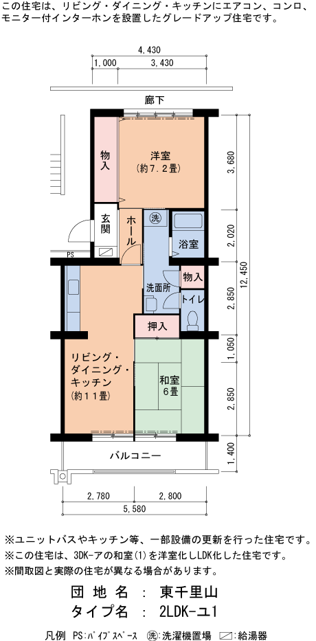 2LDK 間取り図