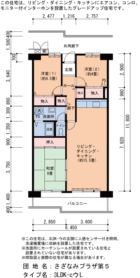 31号棟1111号室 間取り