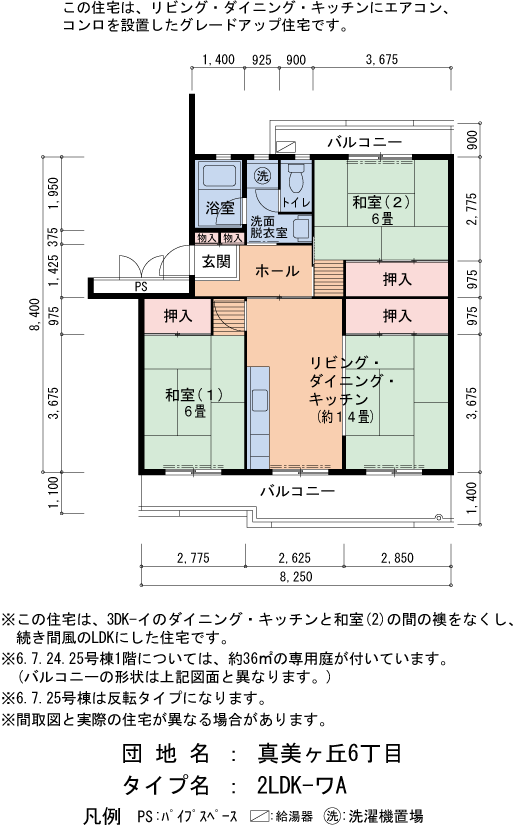 2LDK 間取り図