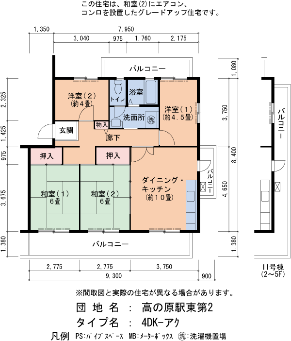 4DK 間取り図
