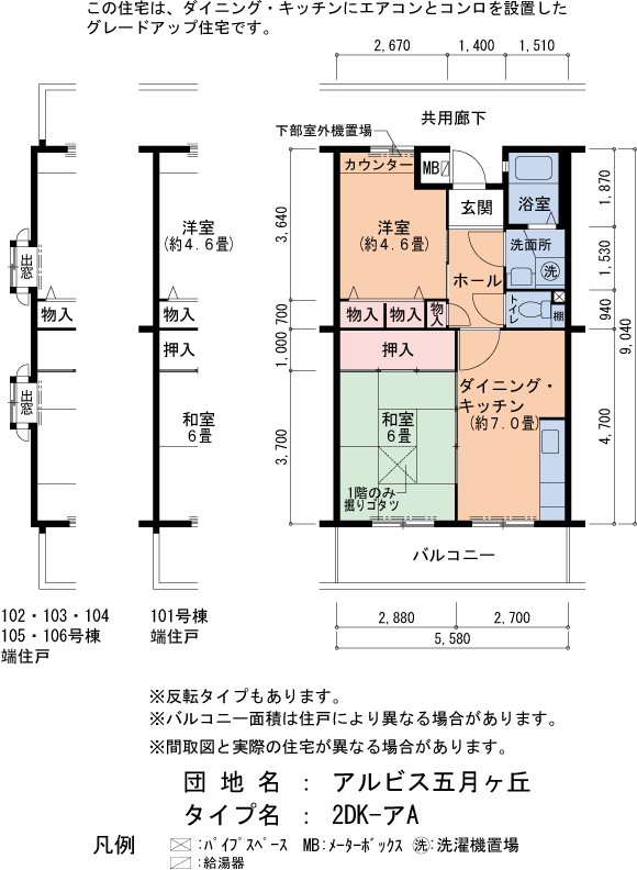 2DK 間取り図