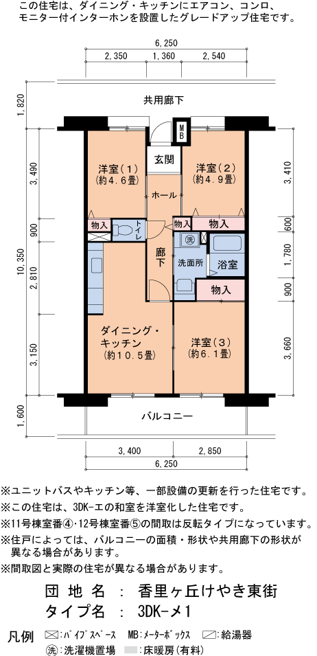 3DK 間取り図