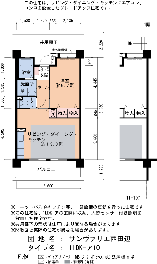 1LDK 間取り図