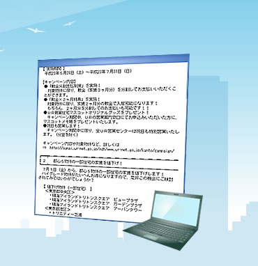 メールマガジンイメージ