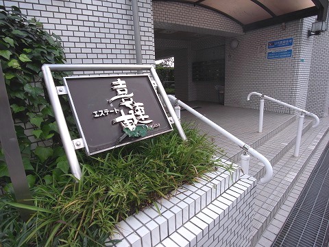 大阪府大阪市平野区にあるUR賃貸住宅 エステート喜連東の周辺写真 4/11