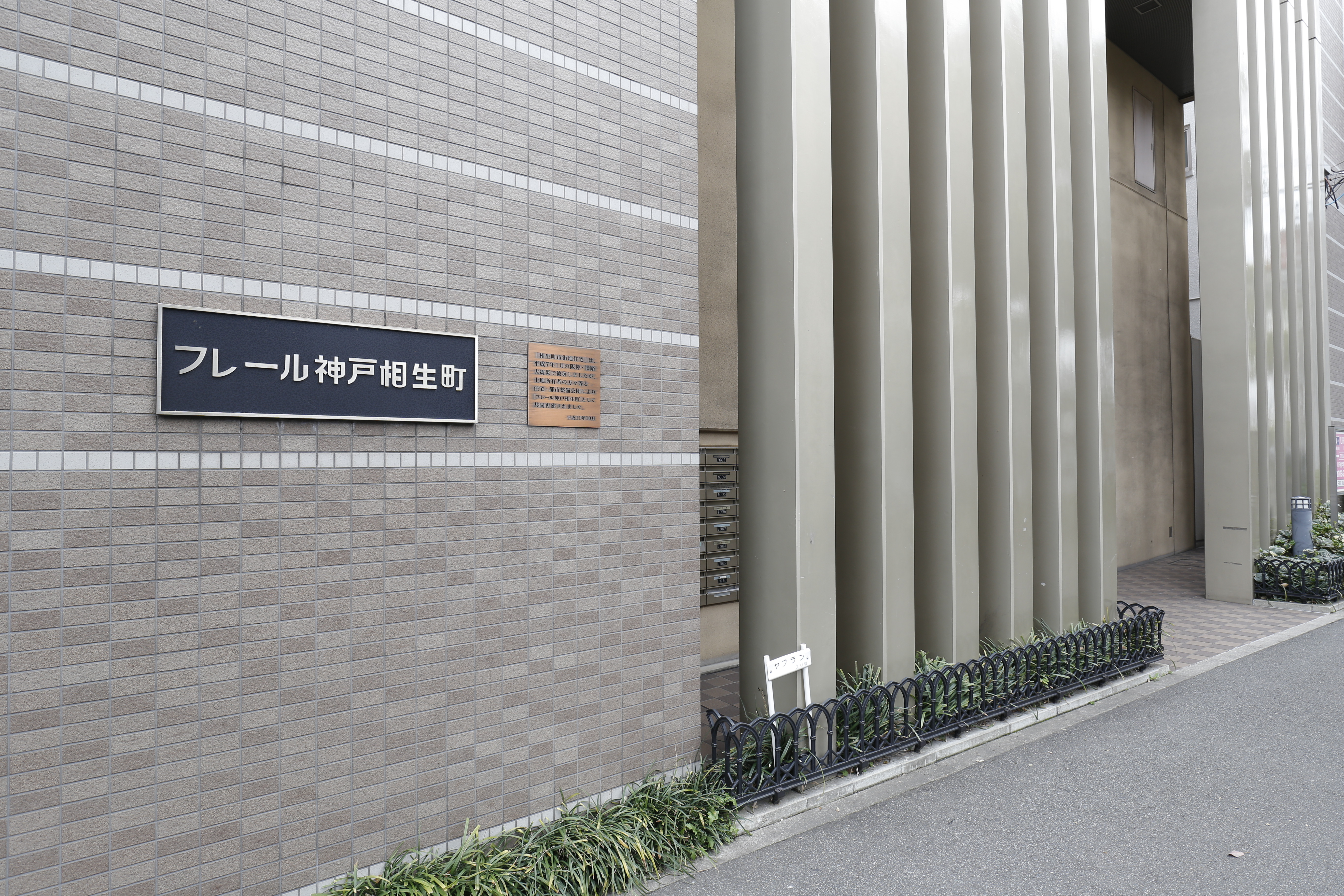 兵庫県神戸市中央区にあるUR賃貸住宅 フレール神戸相生町の周辺写真 4/11