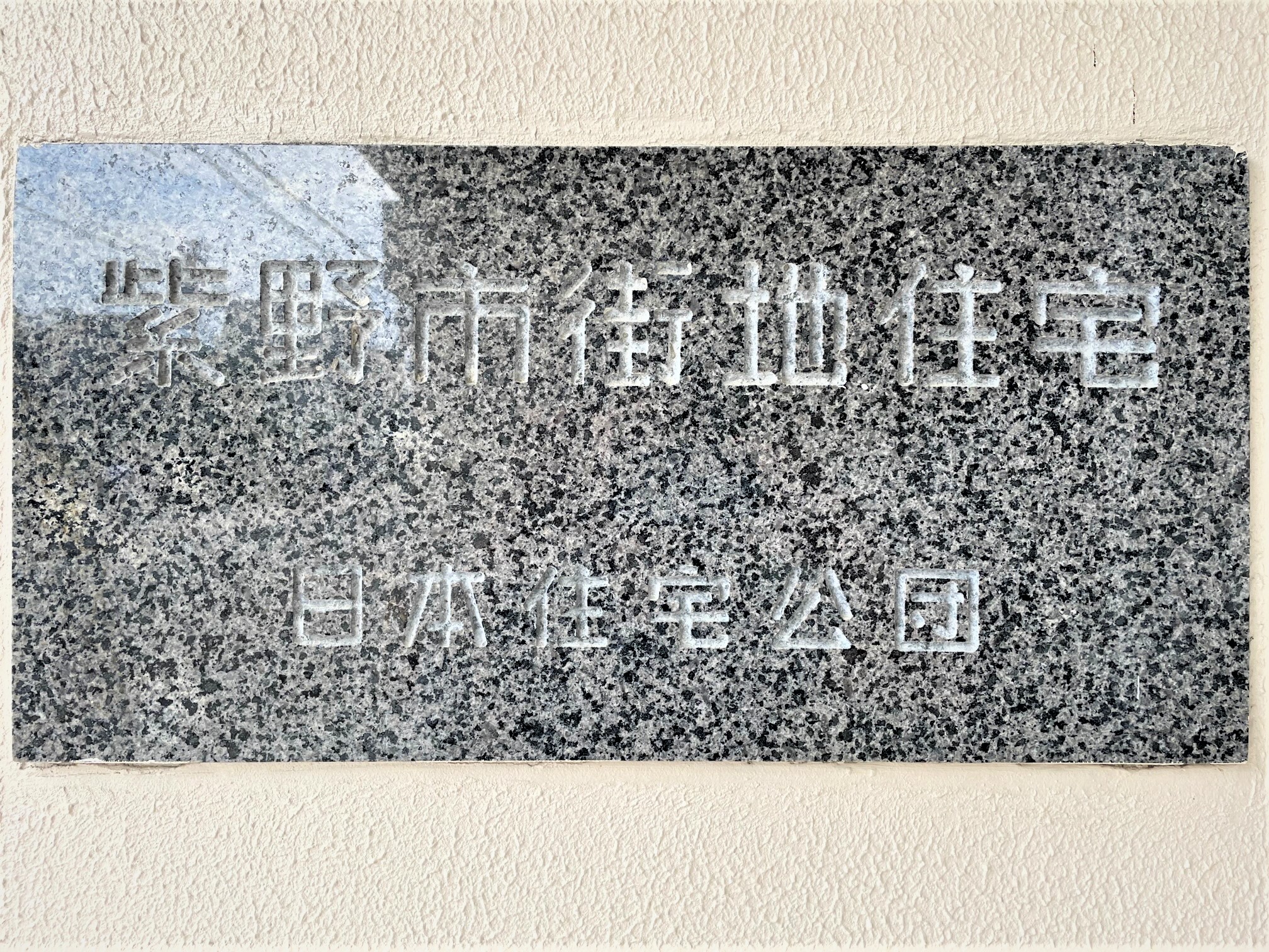 京都府京都市北区にあるUR賃貸住宅 紫野の周辺写真 2/10